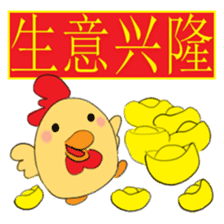 Chinese New Year - Year of the Rooster sticker #15000955