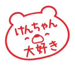 I love Ken-Chan. sticker #15003454