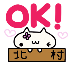 Kitamura's name sticker sticker #15004363