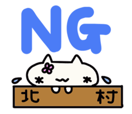 Kitamura's name sticker sticker #15004364