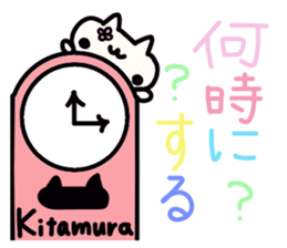 Kitamura's name sticker sticker #15004369