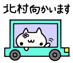 Kitamura's name sticker sticker #15004370