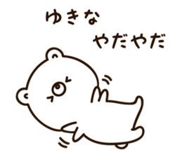 The name Yukina sticker #15007049