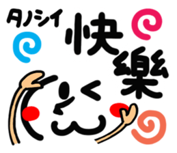 [Chinese] happy reaction! sticker #15007428