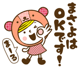 Name Sticker [Masayo] sticker #15008742