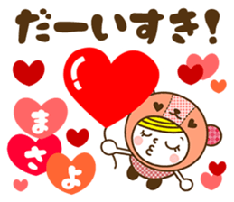 Name Sticker [Masayo] sticker #15008749