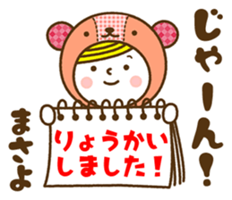 Name Sticker [Masayo] sticker #15008752