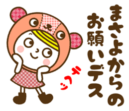 Name Sticker [Masayo] sticker #15008754