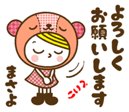 Name Sticker [Masayo] sticker #15008755