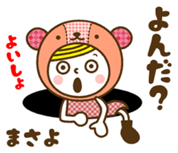 Name Sticker [Masayo] sticker #15008758