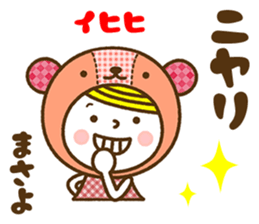 Name Sticker [Masayo] sticker #15008760