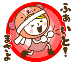 Name Sticker [Masayo] sticker #15008762