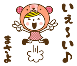 Name Sticker [Masayo] sticker #15008764