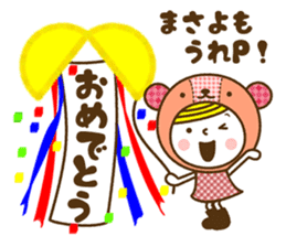 Name Sticker [Masayo] sticker #15008765