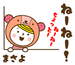 Name Sticker [Masayo] sticker #15008766