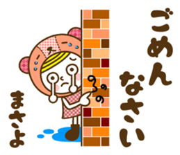 Name Sticker [Masayo] sticker #15008772