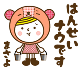 Name Sticker [Masayo] sticker #15008773