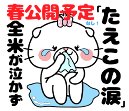 Cat Sticker Taeko sticker #15011179