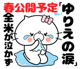 Cat Sticker Yurie sticker #15011579