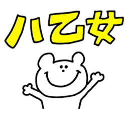 Yaotome sticker #15011996