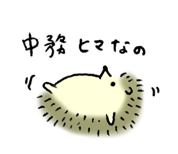 Hedgehog's name is Nakatsukasa sticker #15013576