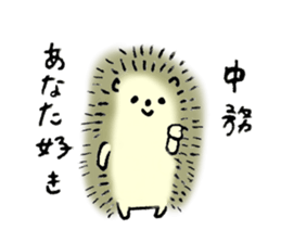 Hedgehog's name is Nakatsukasa sticker #15013577