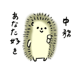 Hedgehog's name is Nakatsukasa sticker #15013577