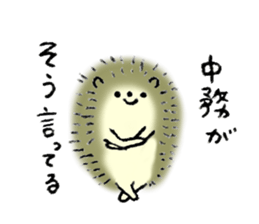 Hedgehog's name is Nakatsukasa sticker #15013591