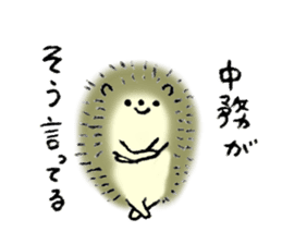 Hedgehog's name is Nakatsukasa sticker #15013591