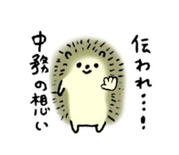 Hedgehog's name is Nakatsukasa sticker #15013595