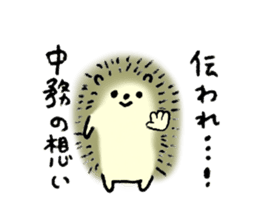 Hedgehog's name is Nakatsukasa sticker #15013595