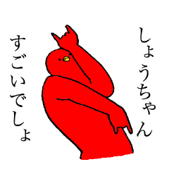 Red bird's name is Shochan