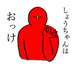 Red bird's name is Shochan sticker #15013645