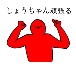 Red bird's name is Shochan sticker #15013646