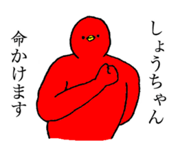 Red bird's name is Shochan sticker #15013648