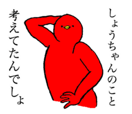 Red bird's name is Shochan sticker #15013650