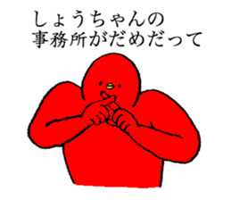 Red bird's name is Shochan sticker #15013652