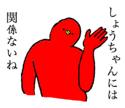 Red bird's name is Shochan sticker #15013660