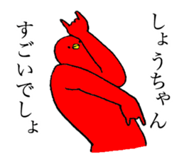 Red bird's name is Shochan sticker #15013662