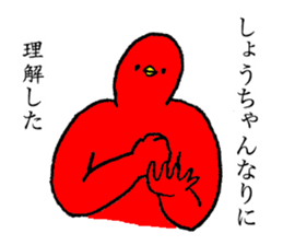 Red bird's name is Shochan sticker #15013668