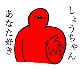 Red bird's name is Shochan sticker #15013669