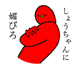 Red bird's name is Shochan sticker #15013671