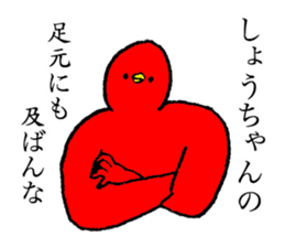 Red bird's name is Shochan sticker #15013680