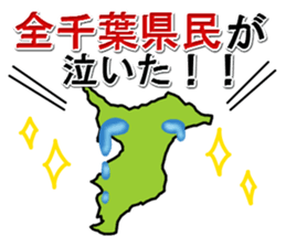 Active Chiba prefecture sticker 2 sticker #15015347