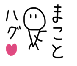 My name is Makoto.2 sticker #15016919