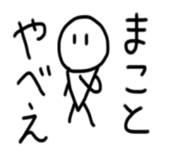 My name is Makoto.2 sticker #15016925