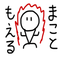 My name is Makoto.2 sticker #15016938