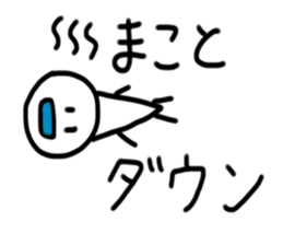 My name is Makoto.2 sticker #15016939