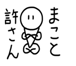 My name is Makoto.2 sticker #15016942