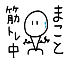 My name is Makoto.2 sticker #15016947